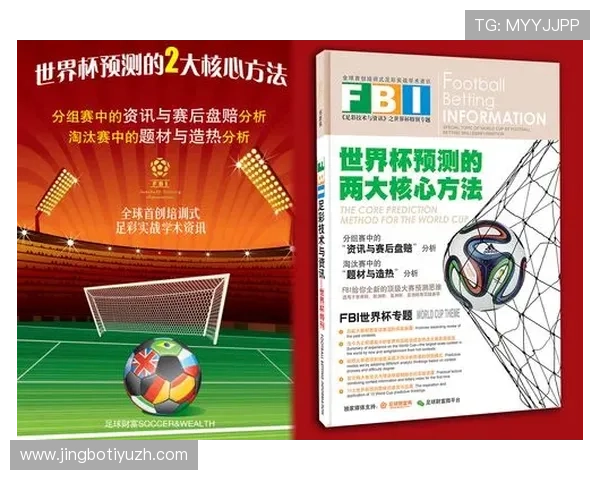 足彩竞猜世界杯：专家分享赛前预测与风险控制的实战经验